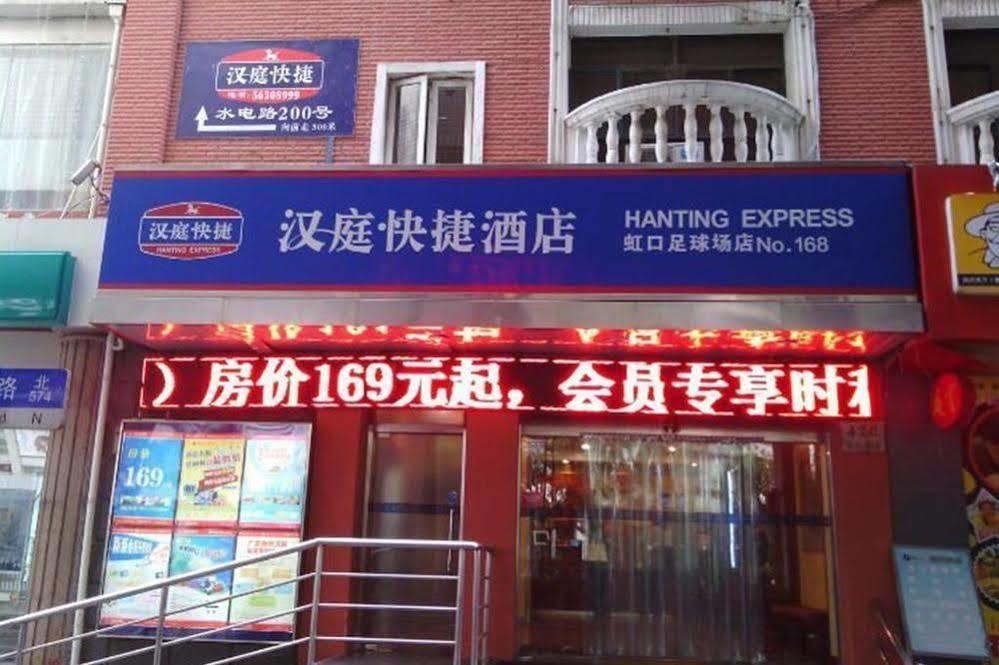 Hanting Hotel Shanghai Hongkou Football Stadium Экстерьер фото